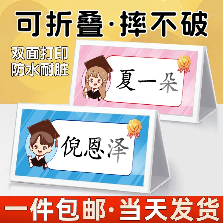 学生姓名牌桌牌一年级新生名字牌定制可折叠纸质入学卡片牌座位牌