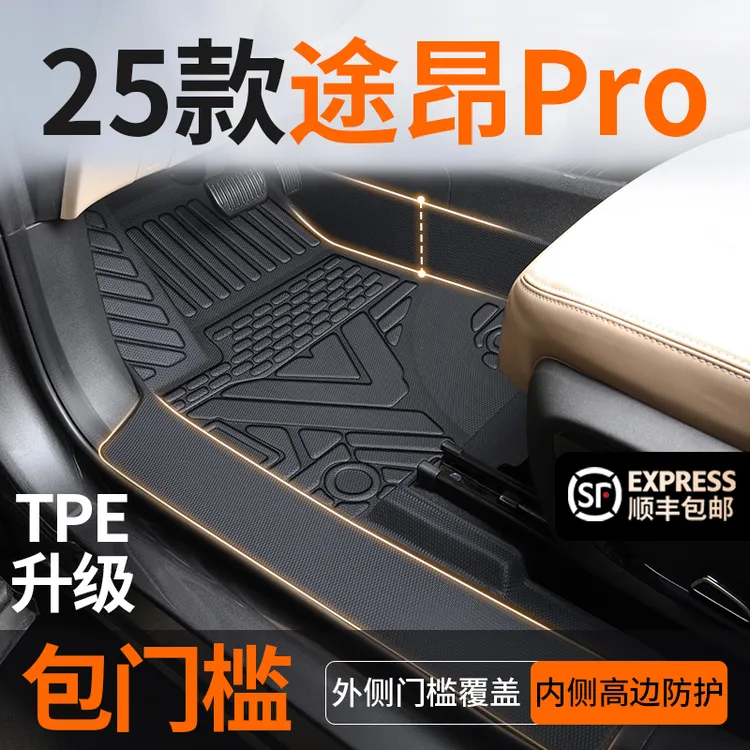 适用专车于款大众途昂专用TPE全包围脚垫pro汽车装饰用品大全新25