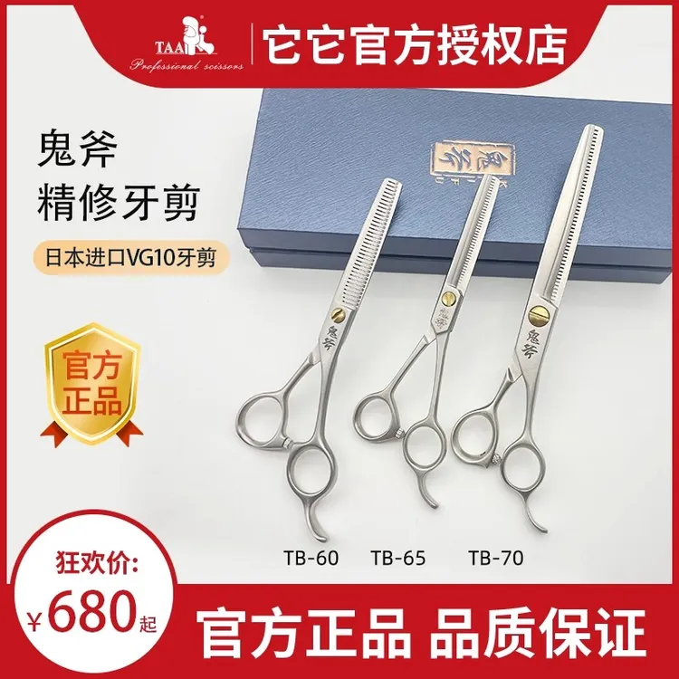 鬼斧宠物美容剪刀7寸TB-70宠物店用牙剪6.5寸TB-65打薄剪VG10钢制