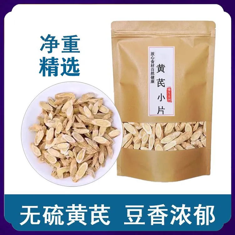 黄芪小片250克甘肃岷县正宗无硫新货可泡茶煲汤泡酒的上等黄芪