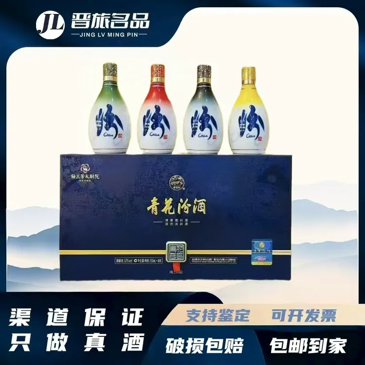 汾酒礼盒青花26梅兰芳大剧院 53度 单瓶150ml