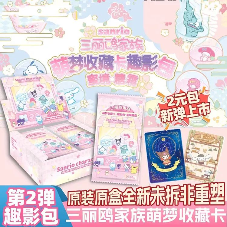 三丽鸥家族卡片趣影包第2弹萌梦典藏卡蜜境糖霜正版整盒卡牌
