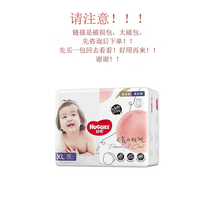 破损瑕疵包新日期好奇铂金装婴儿纸尿裤拉拉裤