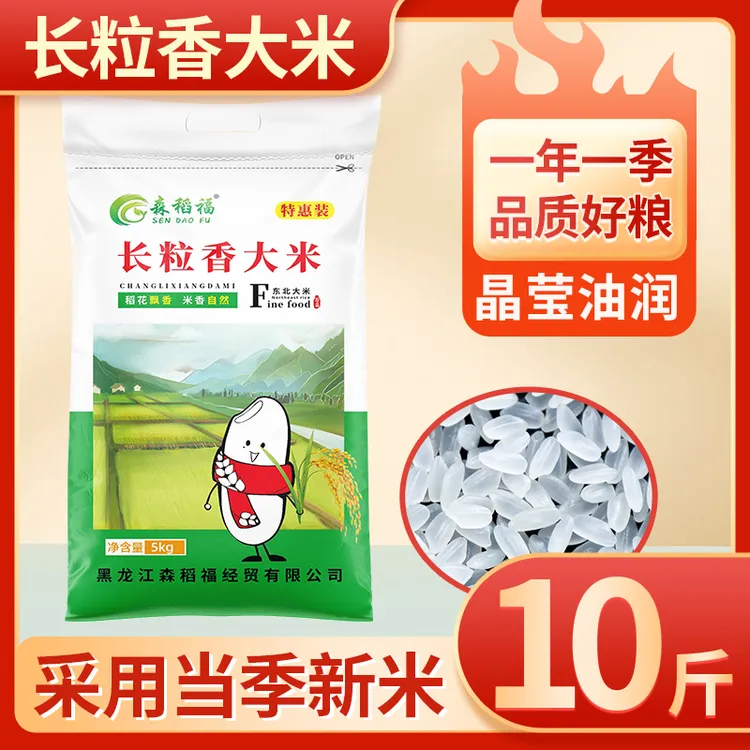 【黑龙江五常】原粮稻香长粒香大米煮饭好吃当季新米好吃便宜直发