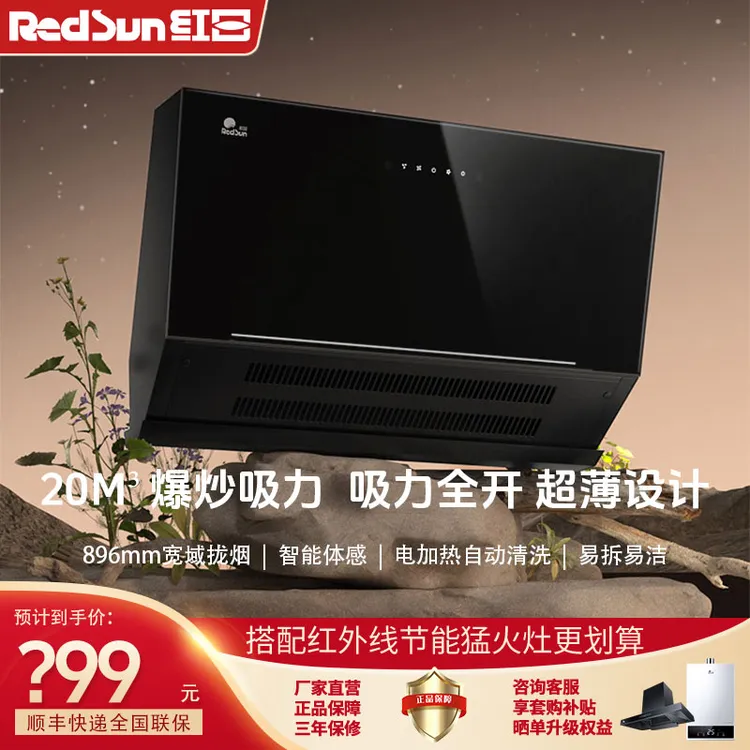 红日油烟机侧吸式薄款强劲吸力智能体感自动清洗大吸力吸烟机25H