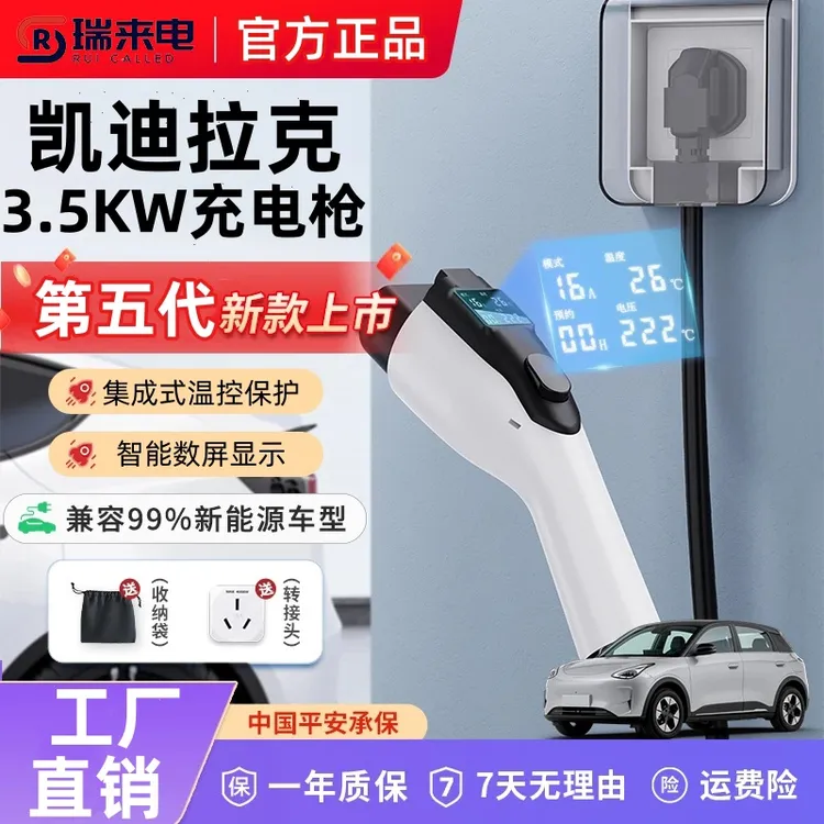 凯迪拉克LYRIQ锐歌/傲歌新能源电动汽车充电枪器桩便携式随车充