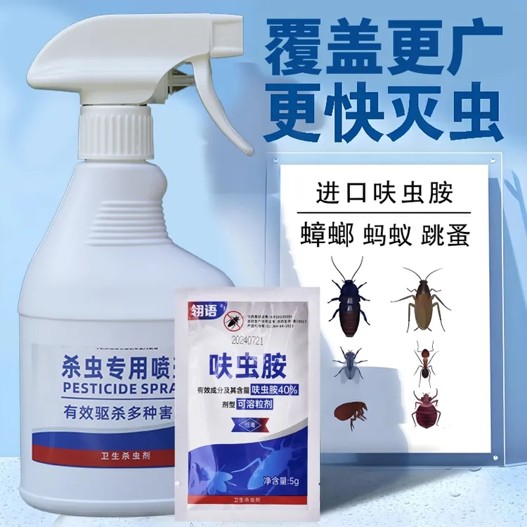 家用蟑螂药蚂蚁跳蚤小飞臭虫药全一窝锅强端效力室内呋虫胺杀虫剂