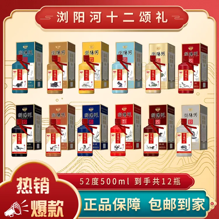 浏阳河酒【仁汇优品S】生肖颂礼浓香型白酒 500ml*12瓶52度
