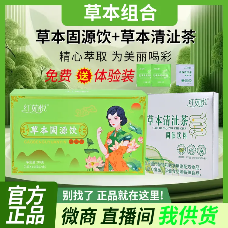 纤茹悦饮草本纤姿茶固源饮官方正品草本清沚茶固体饮料直播间同款