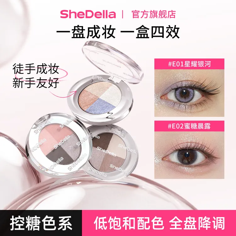 【达人专属】SheDella诗蒂娅猫系列灵眸四维眼妆盘粉棕珠光多用