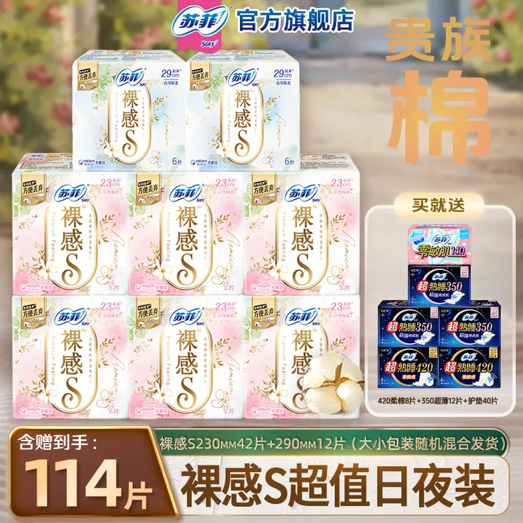 SOFY/苏菲超薄款裸感S贵族棉日用夜用卫生巾日夜用整箱批发