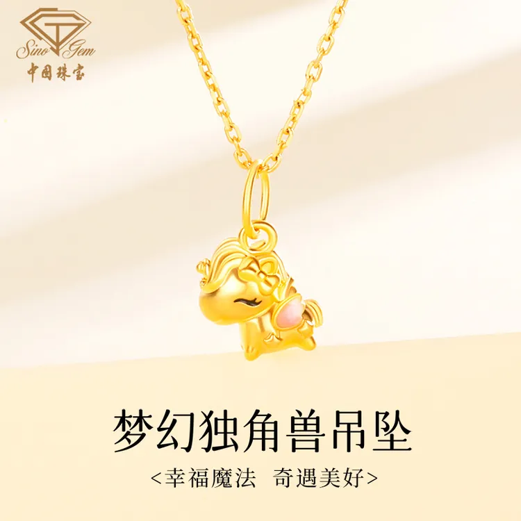 中国珠宝足金梦幻独角兽吊坠女新款可爱小马七夕礼物送女友老婆D1