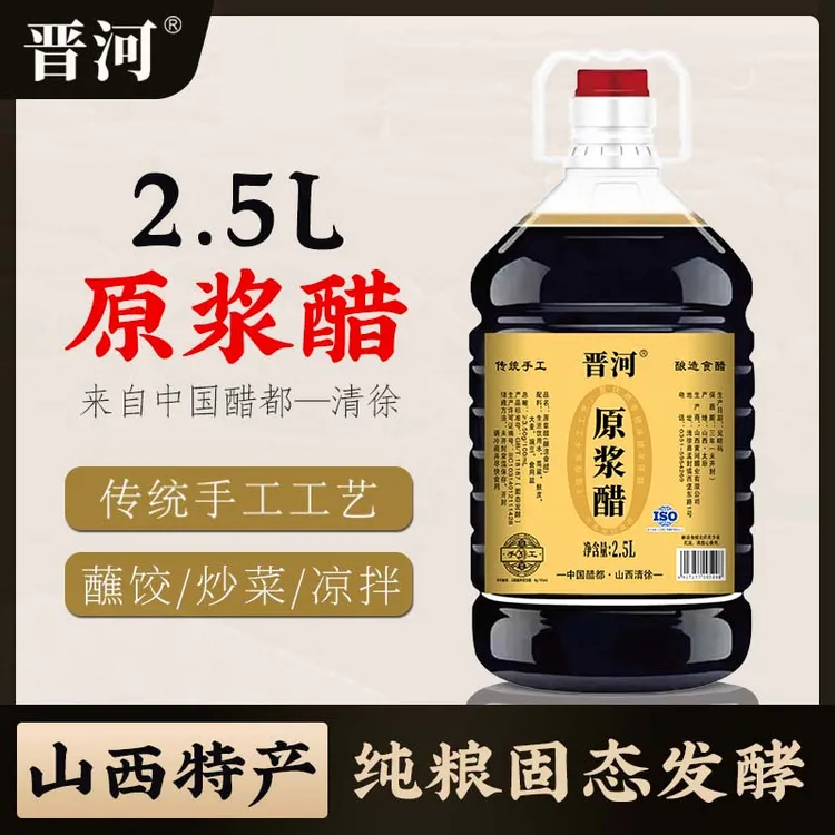【大桶5斤装】山西晋河原浆醋 酿造食醋清徐原浆醋