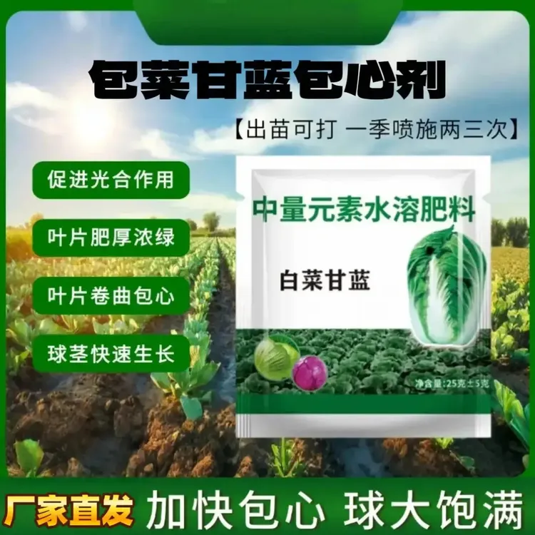 正品【厂家直发】白菜甘蓝花菜专用包心剂抗病防腐增产抗冻叶面肥