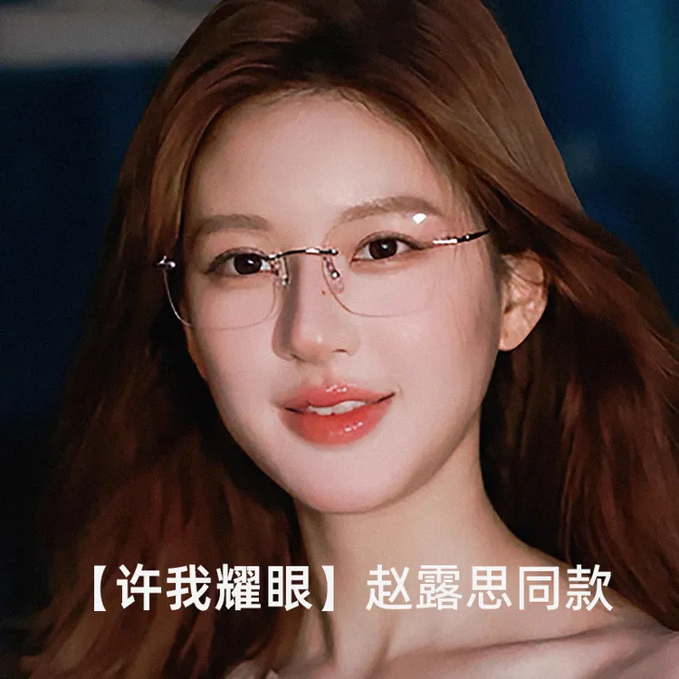 无边框眼镜近视镜徐妍同款可配近视度数素颜显高级感显脸小配眼镜