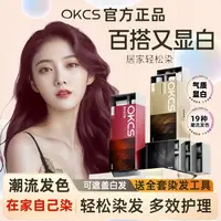 OKCS染发膏沙漠玫瑰亚麻灰棕冷棕黑茶色染发剂盖白发显白发色推荐