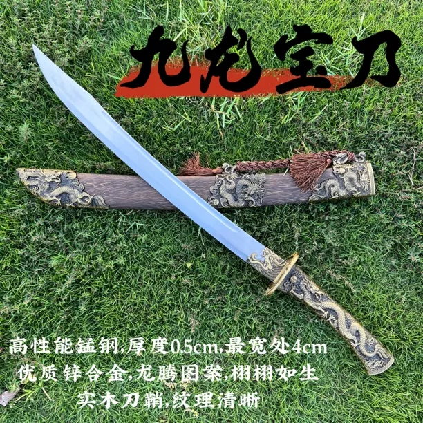 龙泉【九龙宝刀】一体高锰钢锻造锌合金装具刀剑未开刃收藏工艺摆件