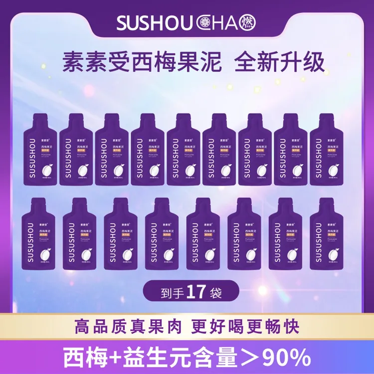 【到手17袋】西梅果泥高品质真果肉更好喝更畅快浓缩营养