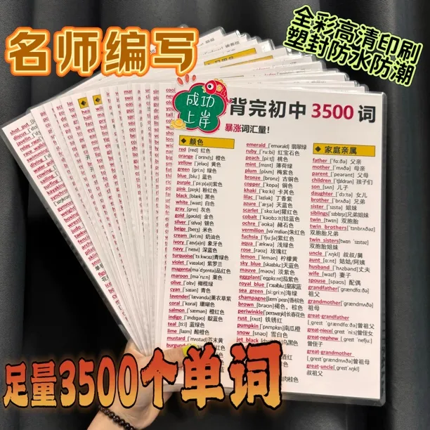 初中英语必背3500个词带音标A4塑封反复背诵单词表速记训练