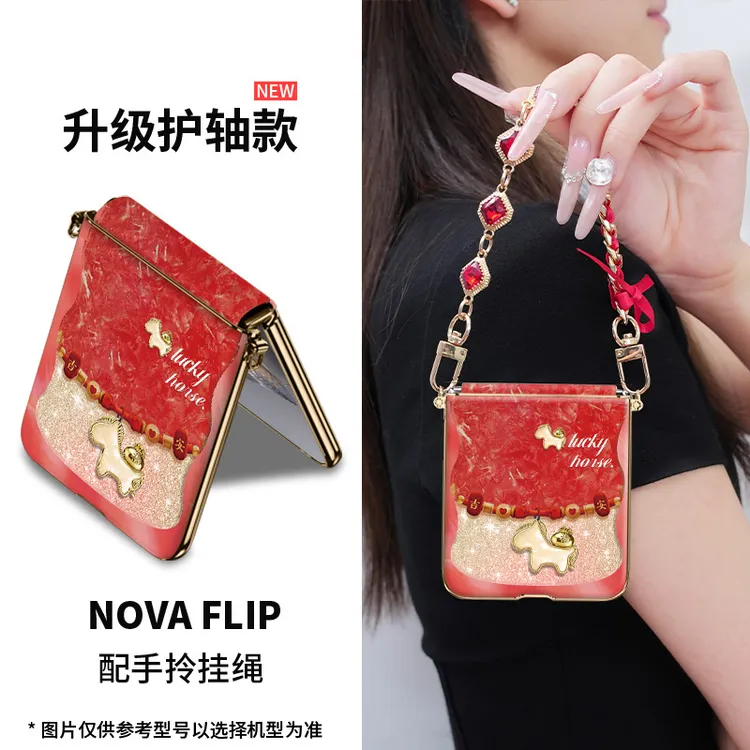 新年爆款适用华为nova flip祥瑞小马手机壳flips带挂绳超薄防摔女