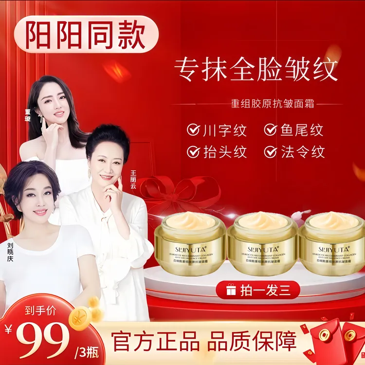 【拍一发三 】20周年庆美颜同款重组胶原抗皱面霜提拉