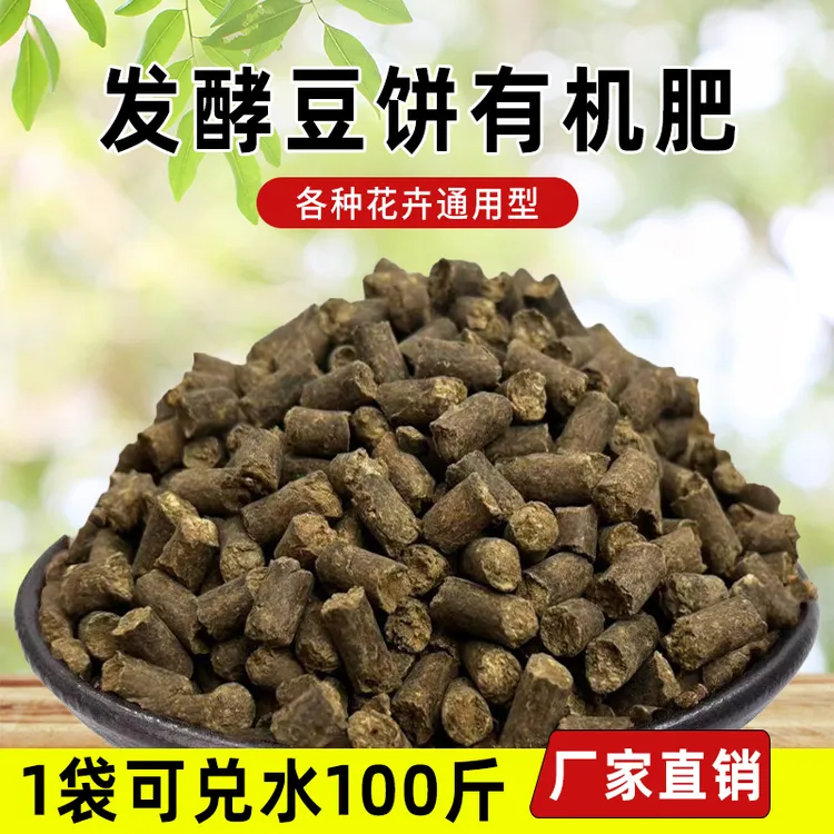 豆粕肥有机肥料腐熟微生物饼肥天然蔬菜瓜果树花草花卉颗粒园艺肥