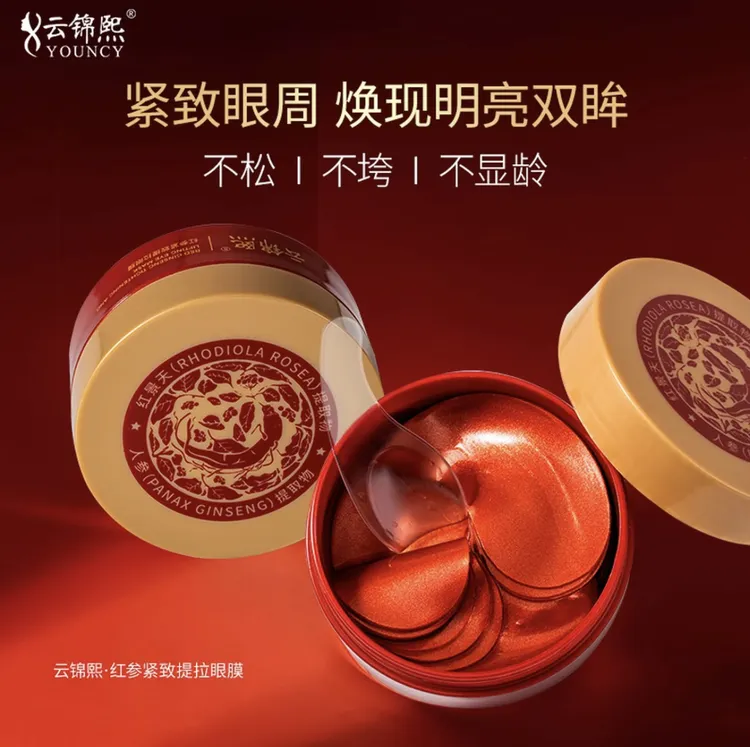 云锦熙红参紧致提拉眼膜保湿紧致弹嫩