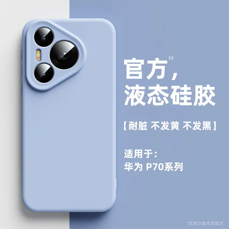 适用华为pura70手机壳新款华为pura70pro液态硅胶保护套全包镜头p