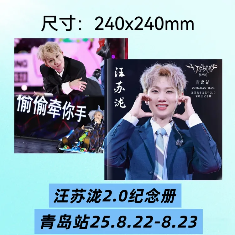 汪苏泷周边演唱会纪念册歌词本时尚芭莎明星卡册铜版纸明星周边