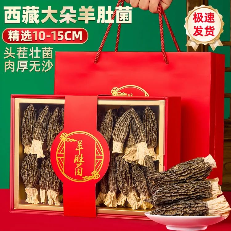 云南大号羊肚菌礼盒干货正品山珍高原营养补品中秋礼盒送长辈滋补