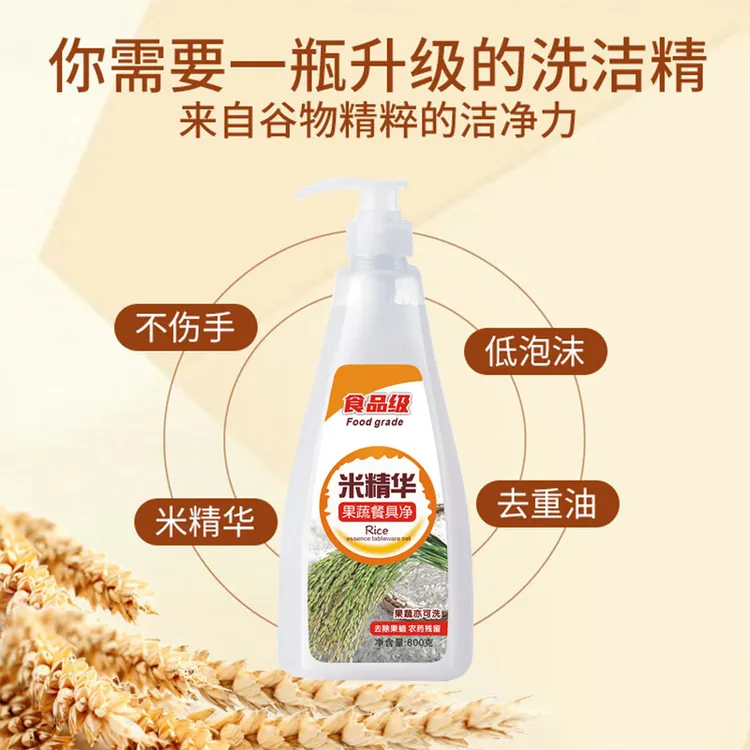米精华温和餐具净洗洁精家用食品洗碗洗涤剂家用洗涤剂去油洗洁精