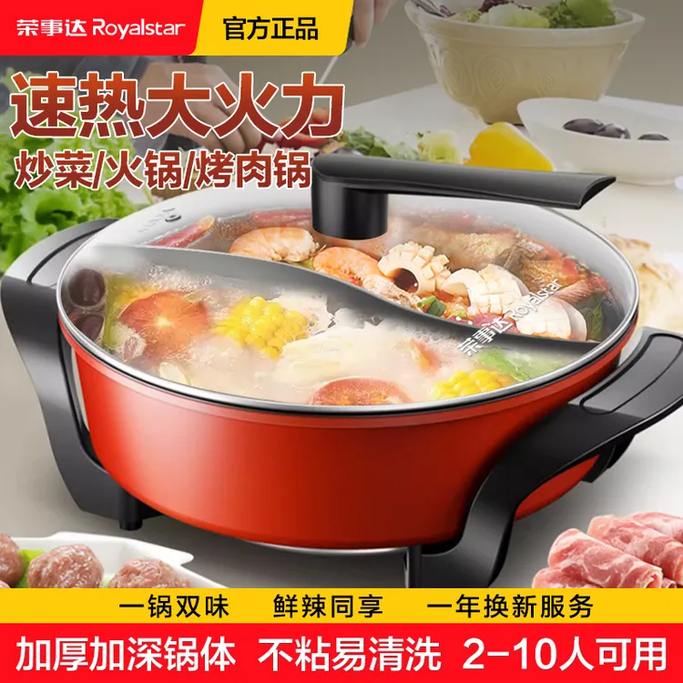 荣事达鸳鸯锅家用电火锅插电烧烤烤肉不粘火锅锅大号容量电热煮锅