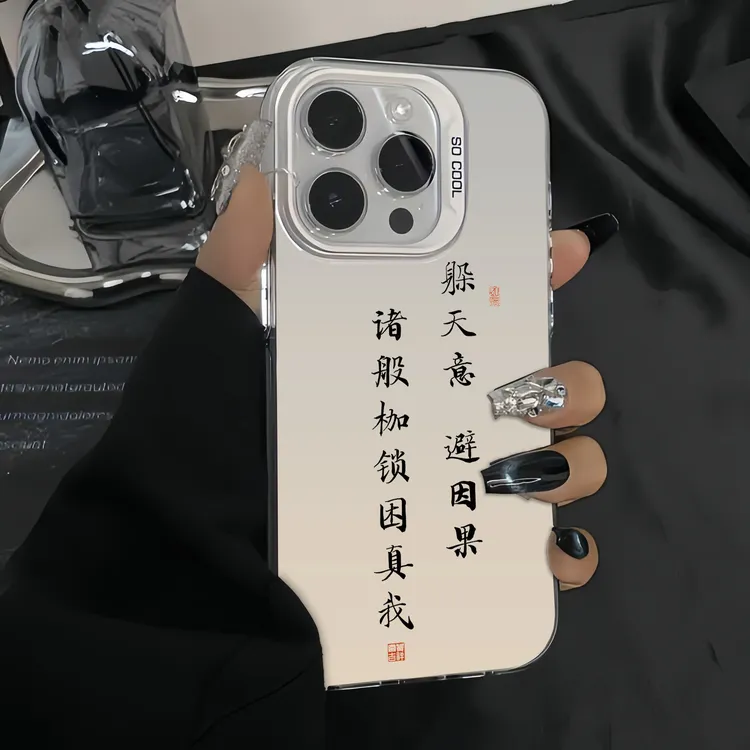 躲天意•适用于苹果16promax手机壳15pro14高级感13网红12小众文字