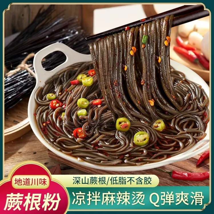 川渝特产蕨根粉100g/袋凉拌低脂代餐干粉条饱腹酸辣粉Q弹有嚼劲