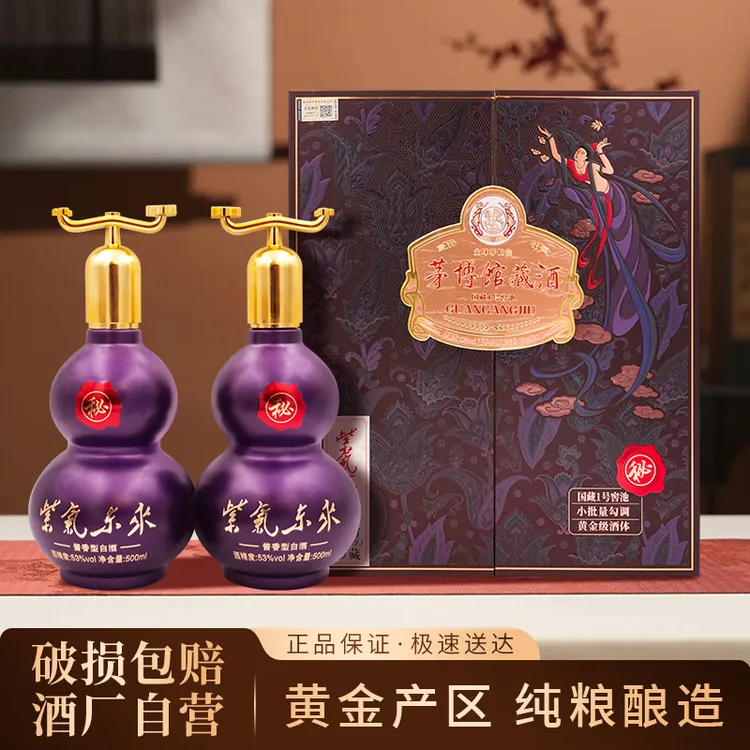 王子古茅博馆藏酒紫气东来酱香型白酒两瓶装53%Vol500ml/瓶