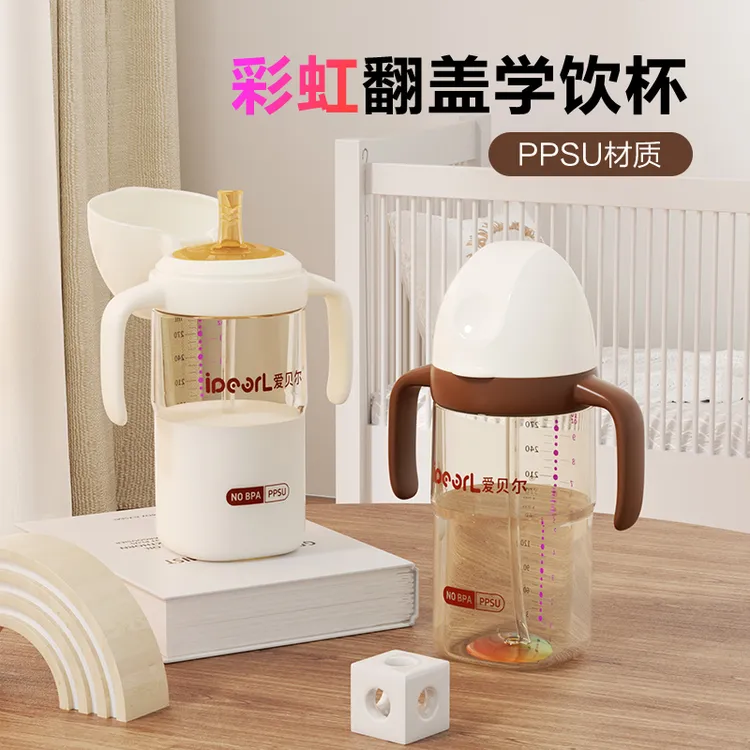爱贝尔PPSU翻盖奶瓶彩虹学饮鸭嘴杯宝宝婴儿水杯直饮吸管杯防摔