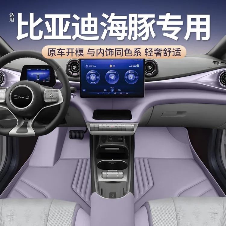 专用海豚脚垫全包围25款新款比亚迪汽车24款荣耀版ev耐脏上层地毯