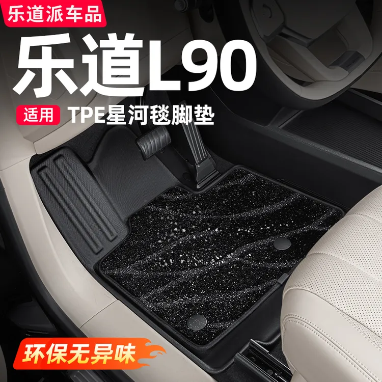 适用乐道L90脚垫TPE后备箱垫尾箱垫全包围专用汽车内饰用品配件