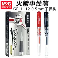 晨光GP1112火箭中性笔0.5子弹头黑色签字笔学生办公商务粗杆水笔