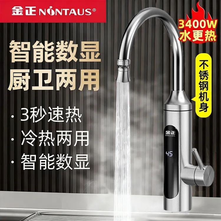 金正电热水龙头加热器即热式速热厨房快速过水热加热热水器家用