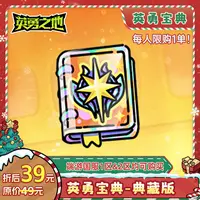 英勇宝典-典藏版