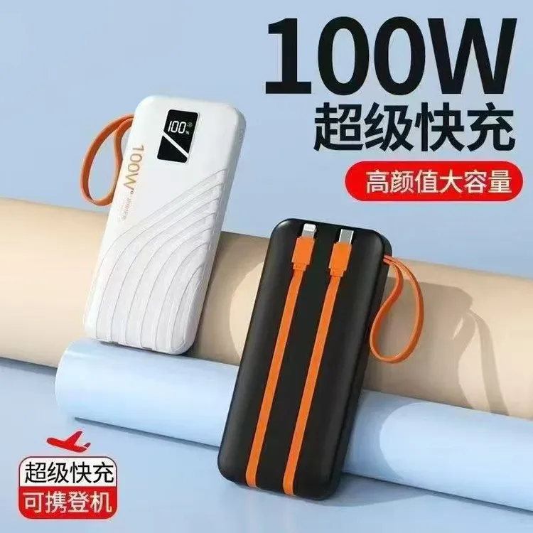 10000毫安100W超级快充自带线高颜值大容量