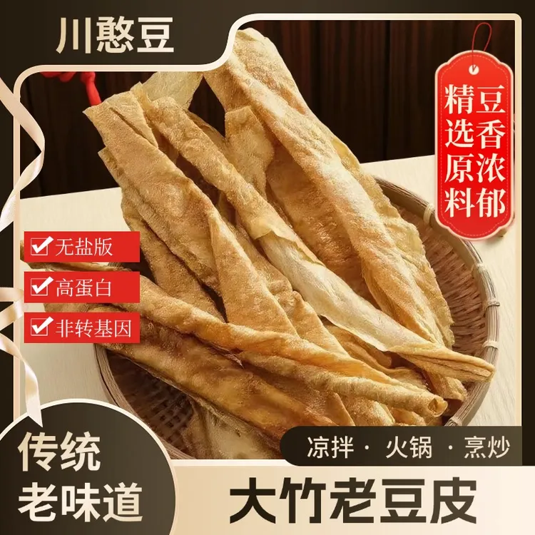 四川大竹特产原味干货豆腐皮腐竹无添加剂豆腐皮火锅凉拌炒老豆皮