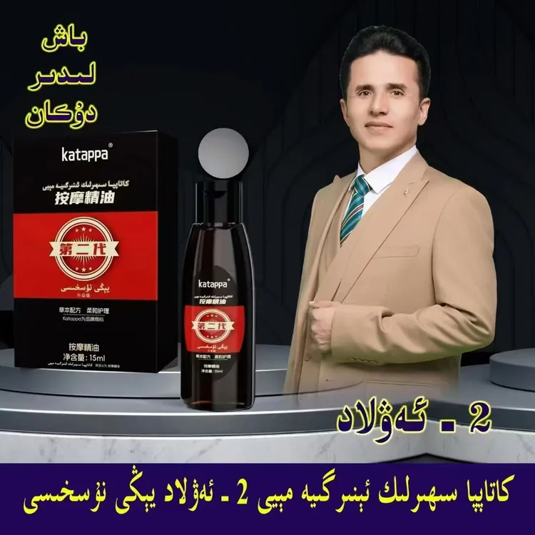 劲能油كاتاپپا سىھىرلىك سازاڭ ماي 