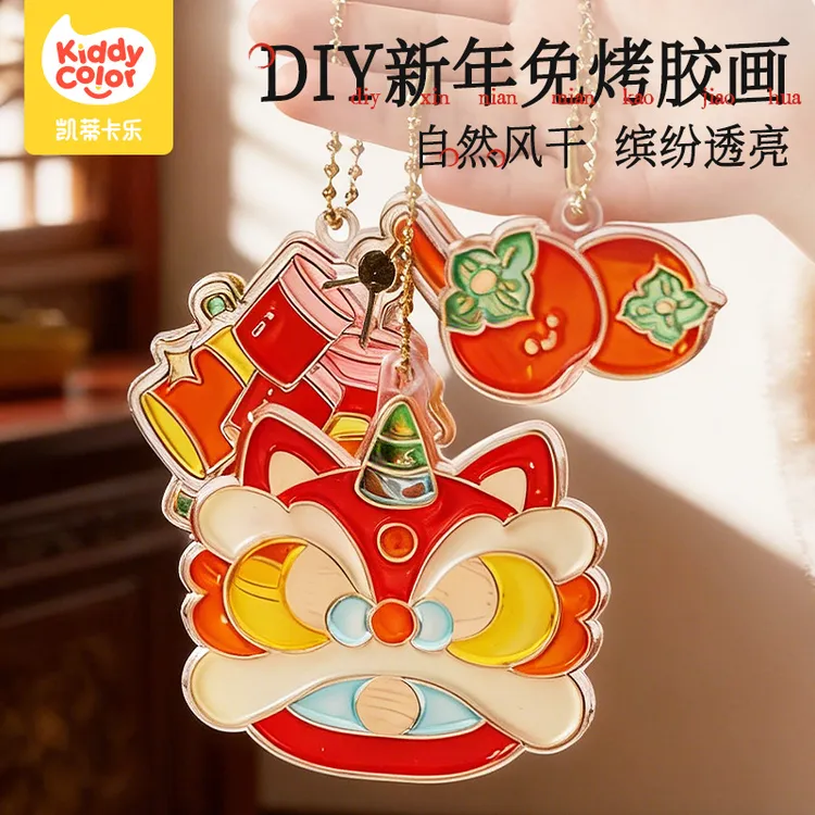 凯蒂卡乐新年免烤胶画儿童diy手工制作玩具画画涂鸦冰冰胶礼物
