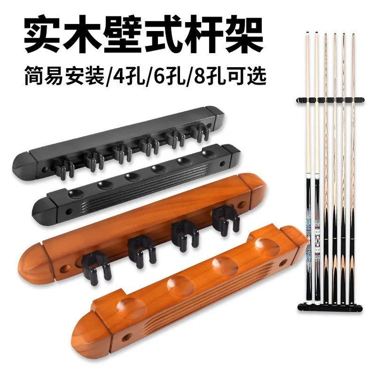 实木球杆架罗马架4孔6孔8孔台球杆壁挂架 台球配件billiard cue 