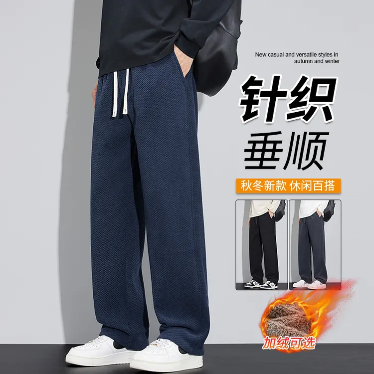 秋冬垂感针织休闲裤男士挺括显瘦潮流加绒加厚保暖直筒裤防刮耐磨
