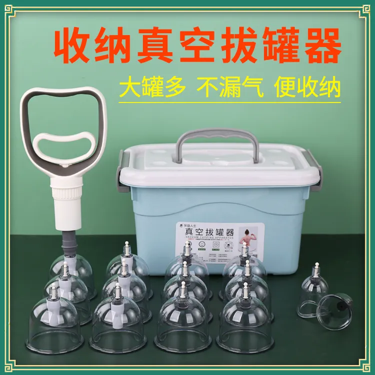 保益人生真空拔罐器家用套抽气式负压罐加厚收纳款拔火罐专用气罐