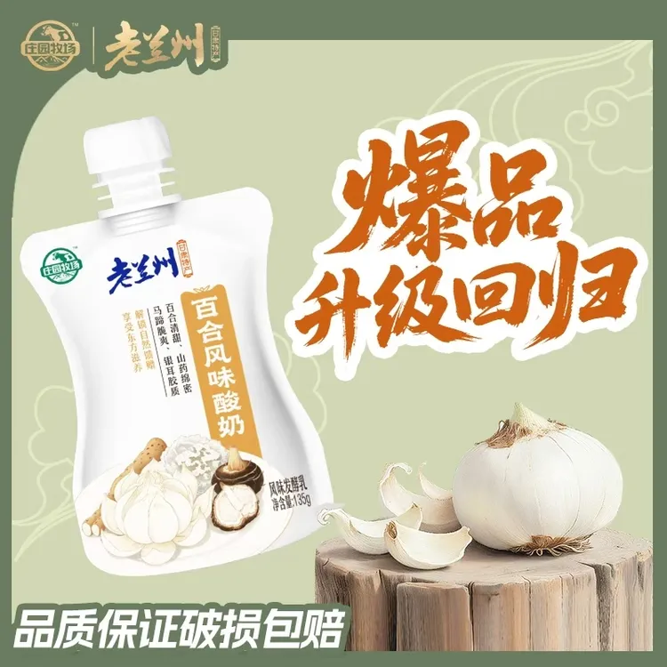 老兰州百合酸奶庄园牧场甘肃特产网红美食兰州老酸奶老兰州酸奶