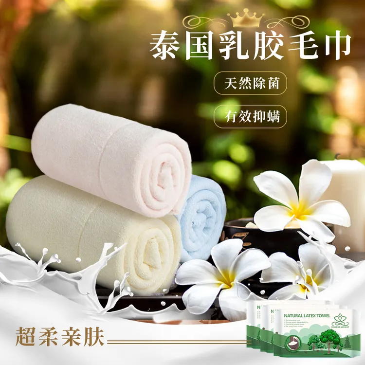泰国进口乳胶毛巾无异味防螨虫速干毛巾超柔透气孕妇抗菌洗脸防臭